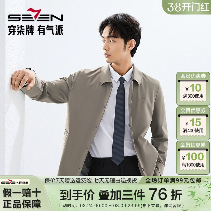 柒牌中长款风衣男2025春季新品时尚休闲无缝翻领中青年夹克衫外套