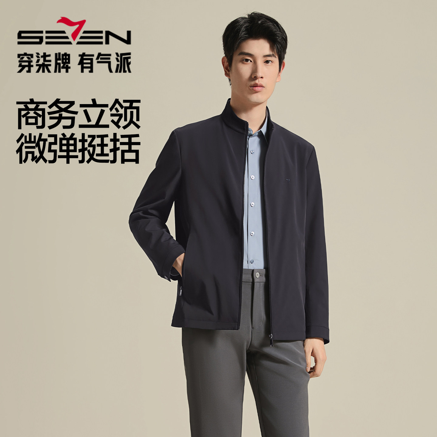 【立领商务夹克】柒牌男装2026秋冬新品茄克衫格纹暗提花柔软外套