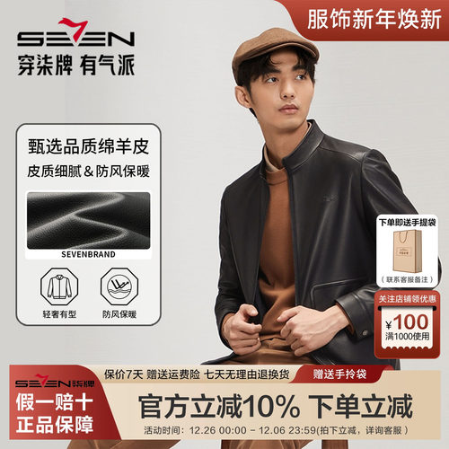 柒牌绵羊真皮防风立领皮衣外套男