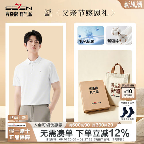 柒牌男士短袖抗菌大码Polo衫上衣