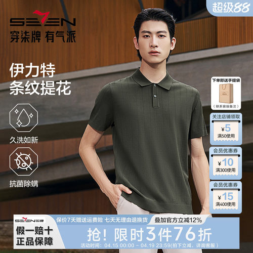 柒牌男士短袖POLO衫商务条纹半袖