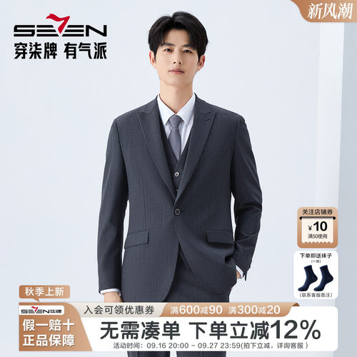 柒牌男士春季戗驳领西服三件套