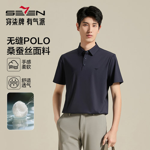 柒牌高端无缝桑蚕丝男短袖POLO衫