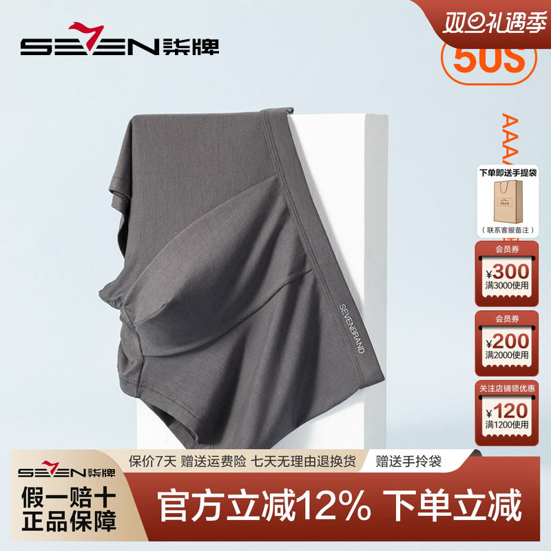 男士内裤男平角裤抗菌透气柒牌