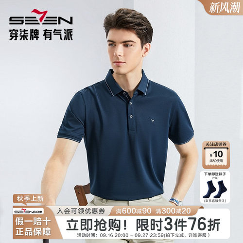 柒牌短袖polo衫5A抗菌2A防螨夏季