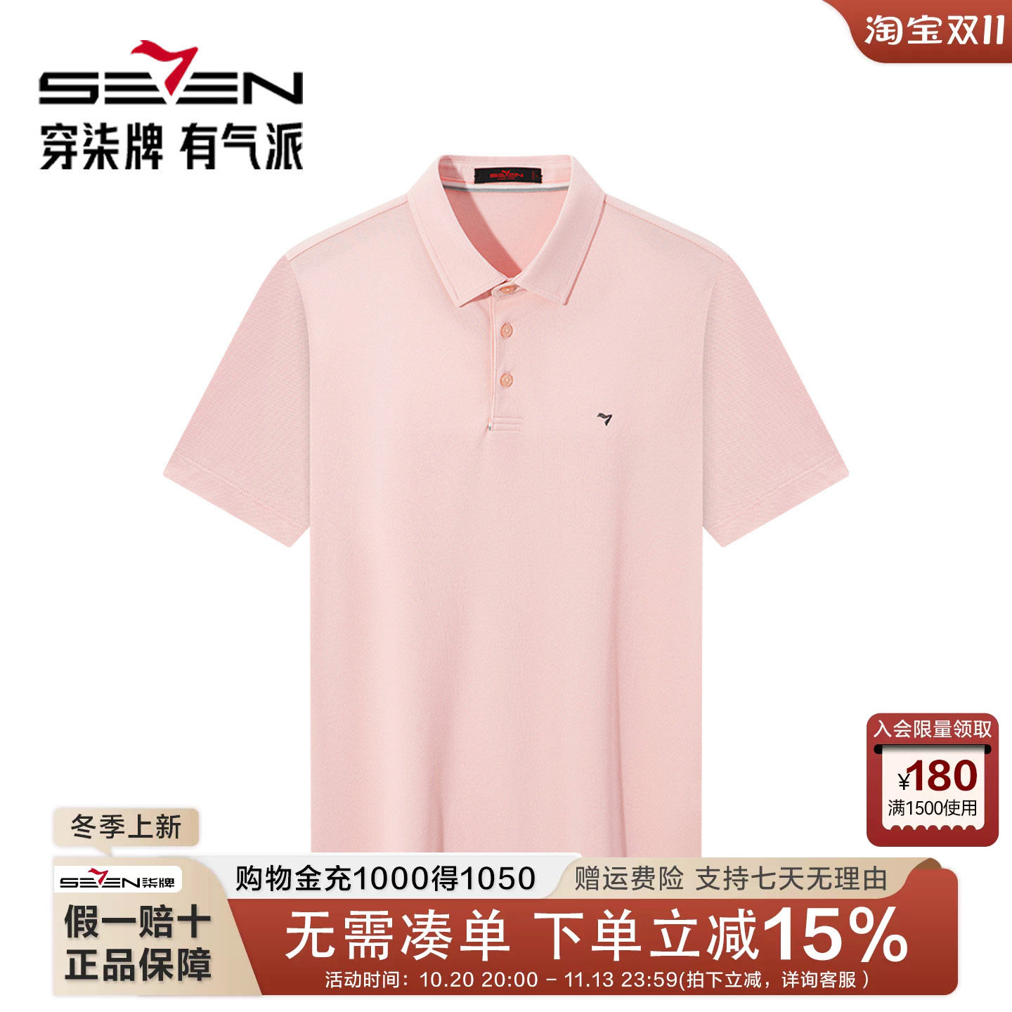 柒牌男装短袖t恤polo衫夏季26新款商务大码男装粉色翻领爸爸上衣