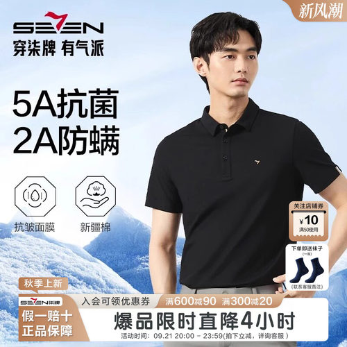 柒牌男装爆款2025夏季多色polo衫