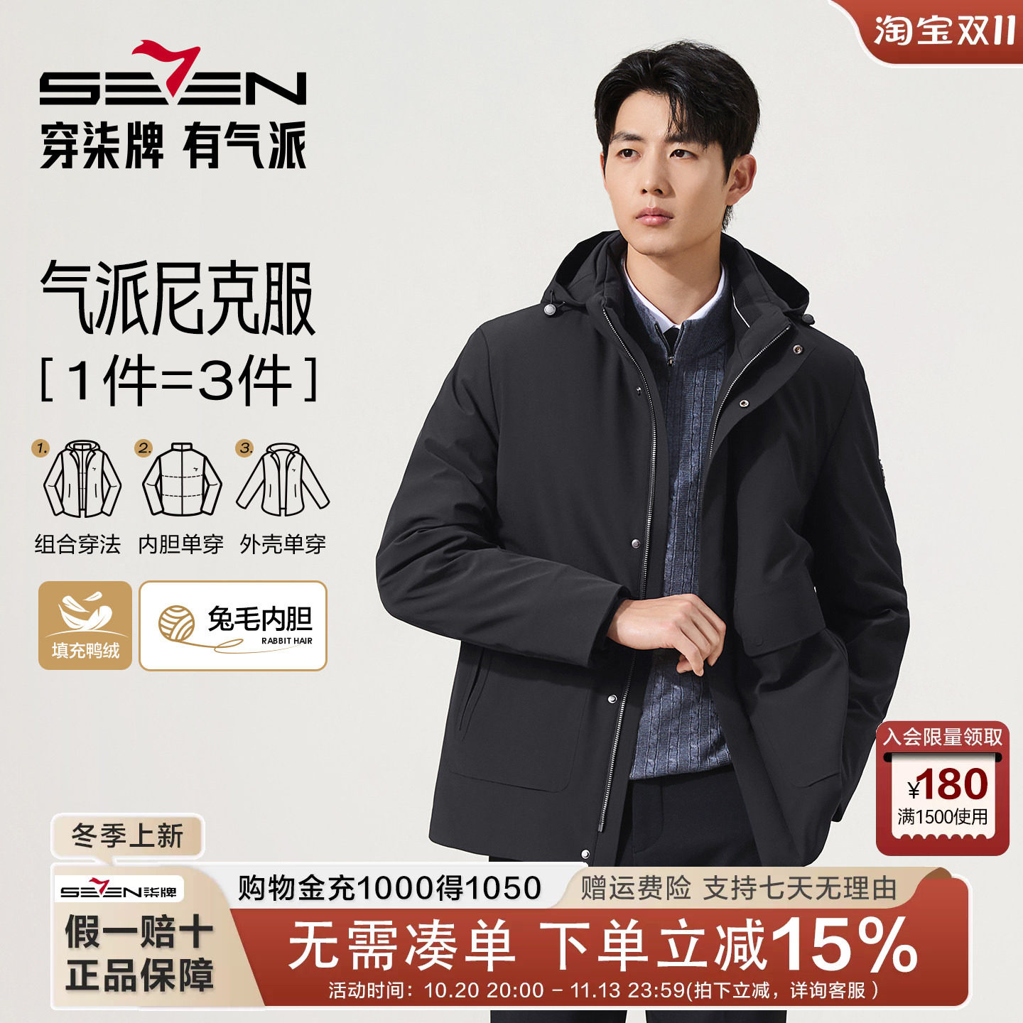 柒牌尼克服男冬季保暖加厚皮草