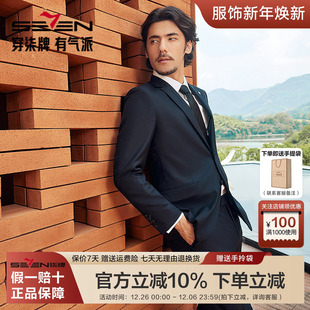 男士 柒牌西服套装 2024秋季 新款 结婚伴郎礼服 商务正装 毛料套西