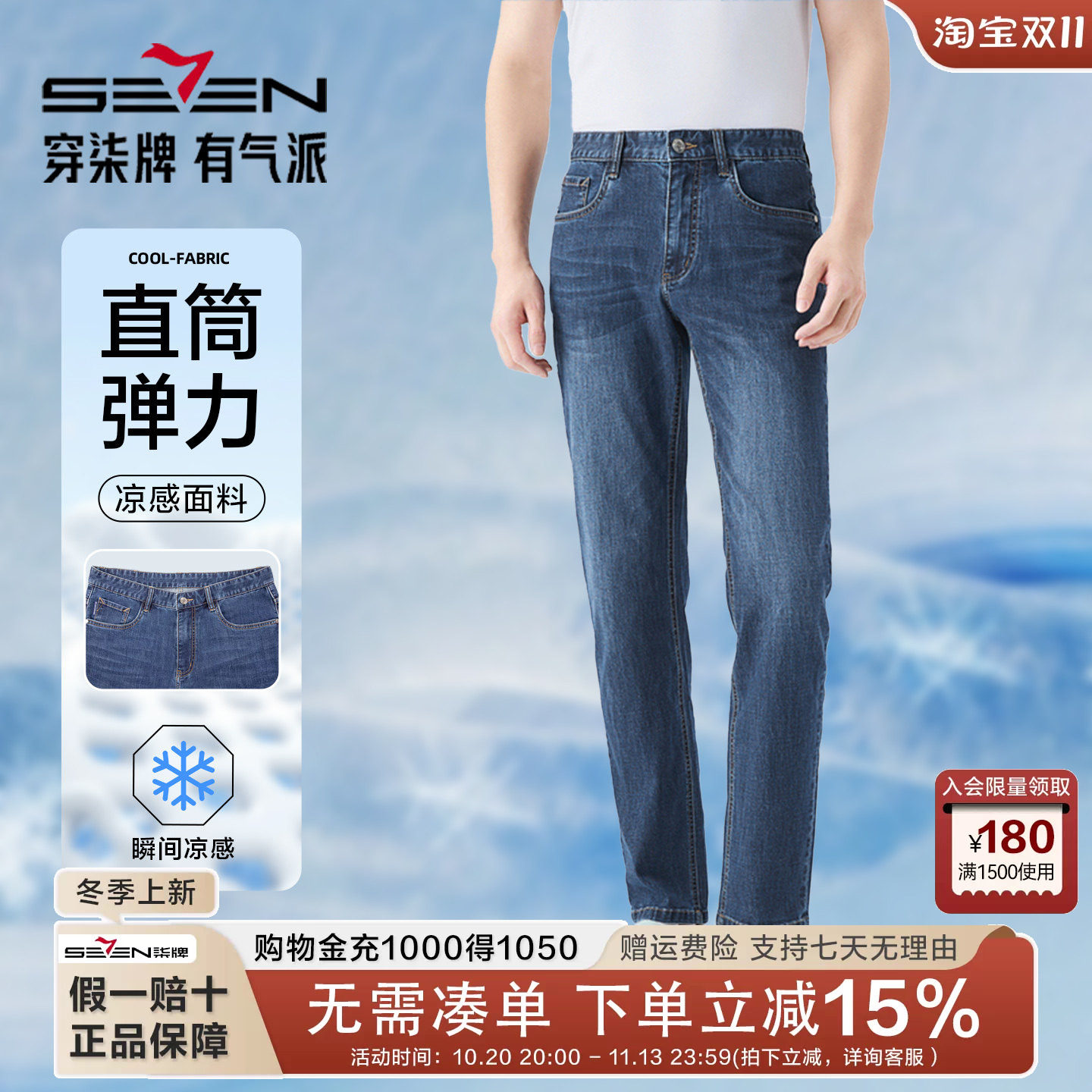 【冰氧吧】柒牌男士凉感牛仔裤2026春夏商务修身中腰直筒弹力长裤
