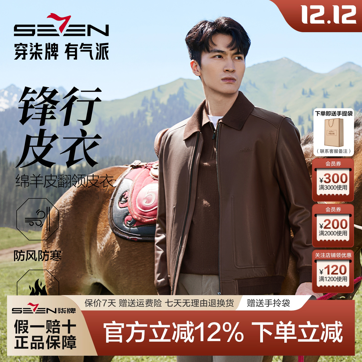 柒牌25秋季新款绵羊皮真皮皮衣男