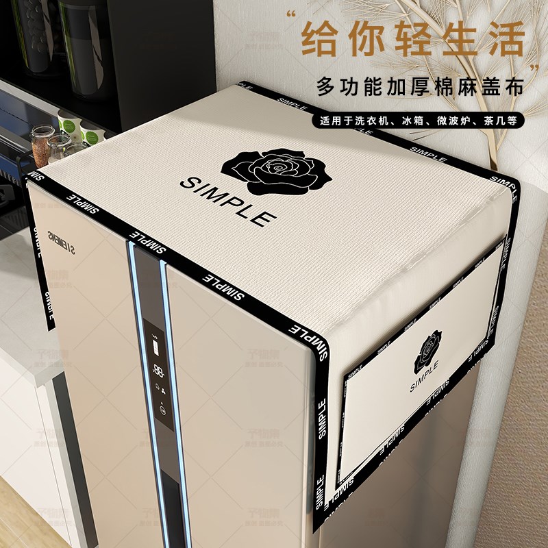极速冰箱防尘盖布轻奢高档2025新款防尘罩家用双开门冰柜顶部遮尘