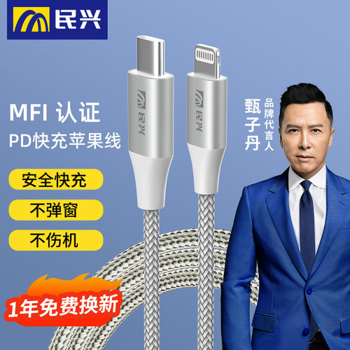 民兴MFI认证苹果充电线编织耐用