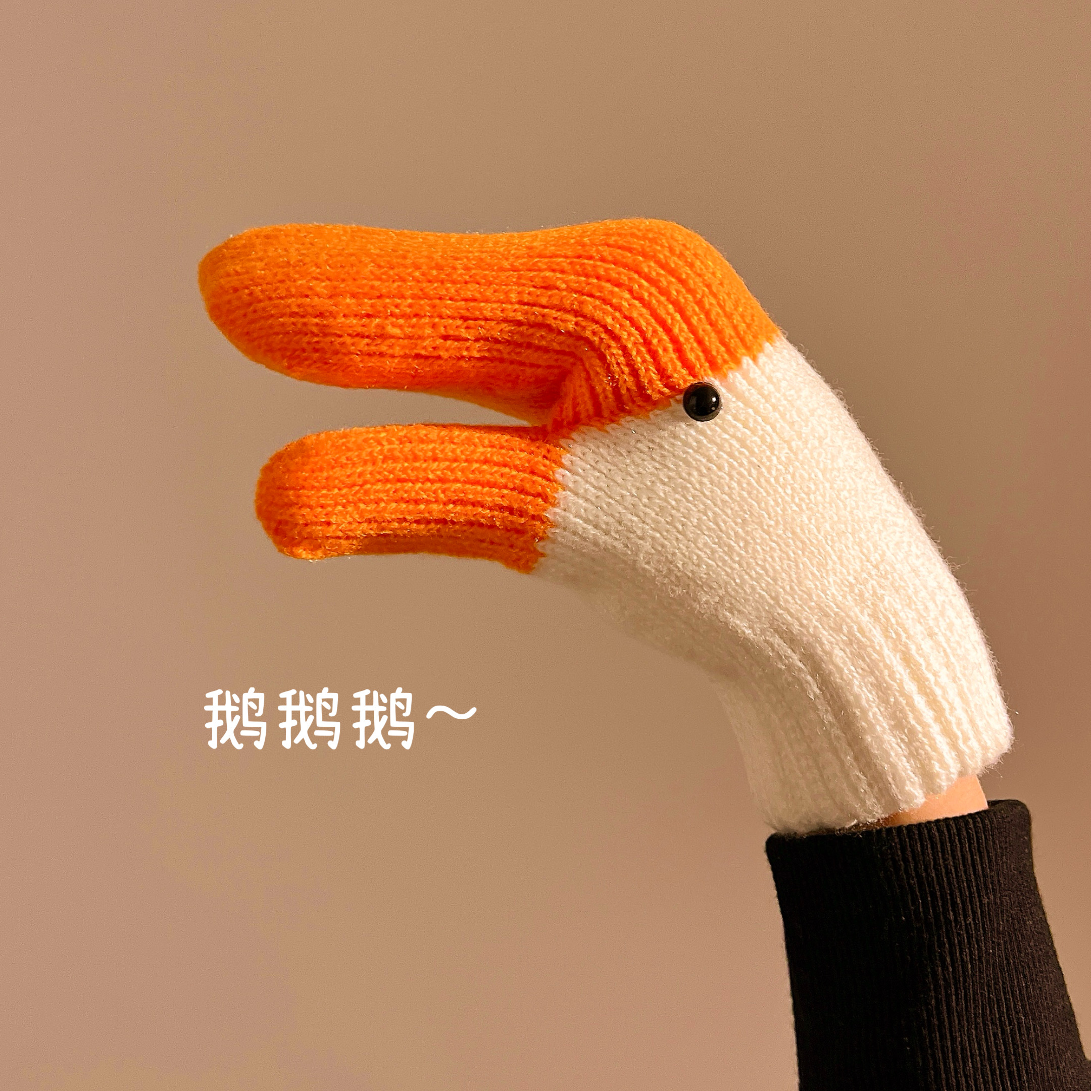 创意搞怪大鹅毛线连指手套加绒
