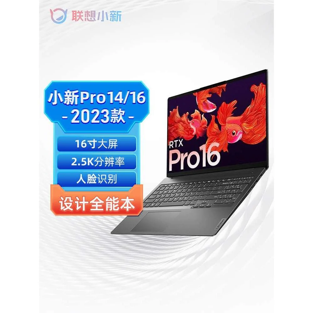 Lenovo/联想 小新 ProP16 ro14轻薄办公设计学习笔记本电脑酷新品