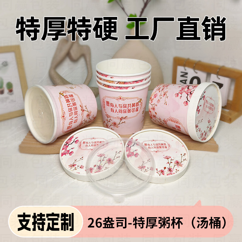 加厚花粥外卖白卡纸一次性食品级