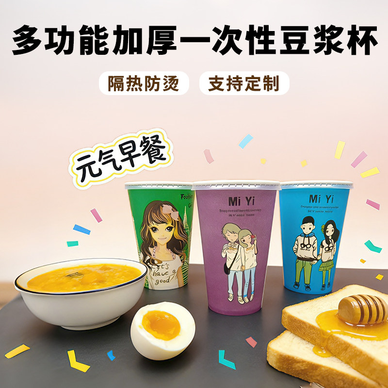 豆浆杯子一次性带盖打包加厚纸杯家商用现磨早餐专用粥杯便携外带