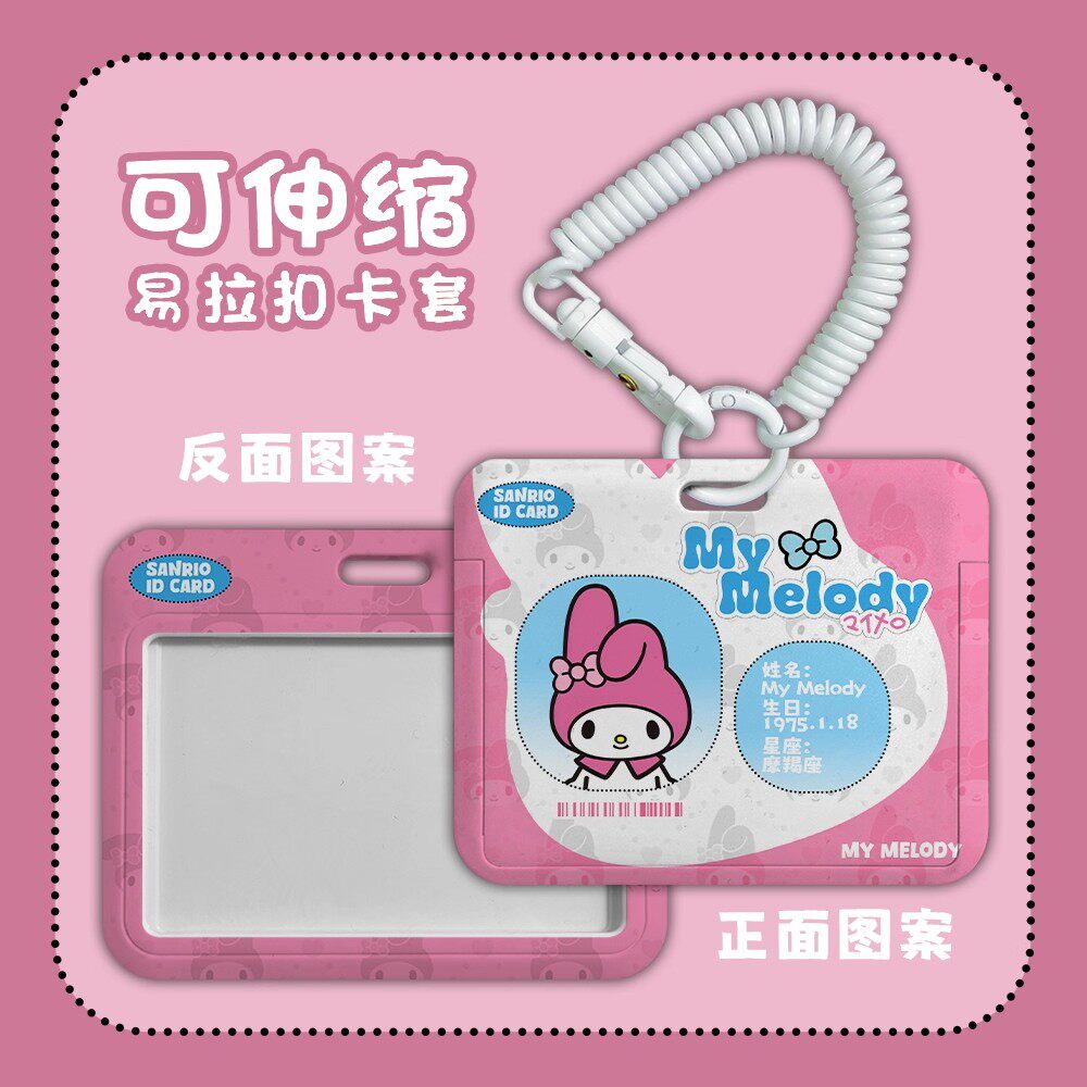 三丽鸥美乐蒂滑盖卡套饭卡校园卡门禁卡身份证件套钥匙扣卡包挂件