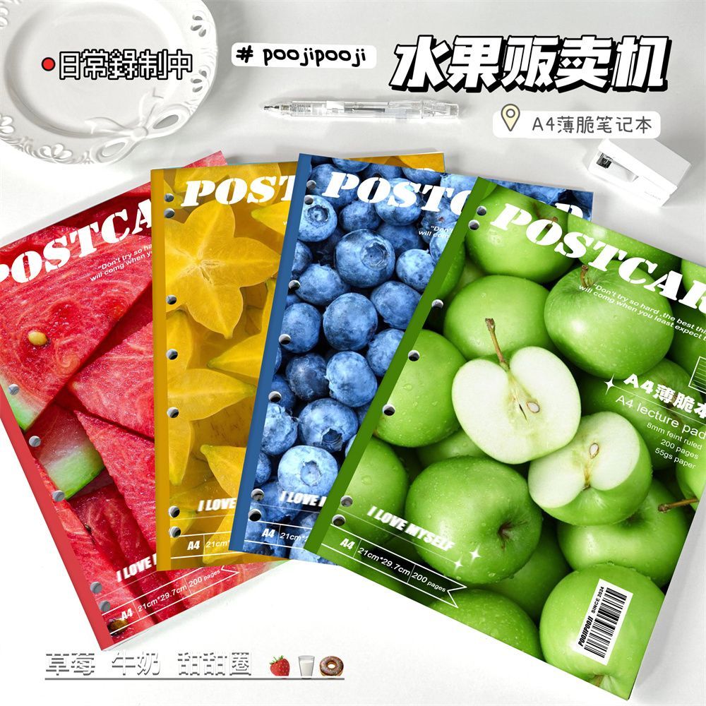 水果贩卖机薄脆本学生考研刷题本高颜值ins风笔记本子横线记事本