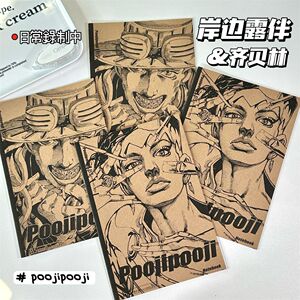 jojo笔记本子学生日记本二次元岸边露伴齐贝林痛本B5横线手账本