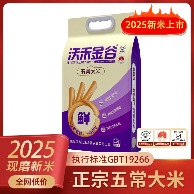 2025年新米五常大米GBT19266核心5斤东北大米【农场专供】