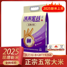 2025年新米五常大米GBT19266核心5斤东北大米【农场专供】
