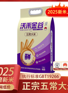 2025年新米五常大米GBT19266核心5斤东北大米【农场专供】