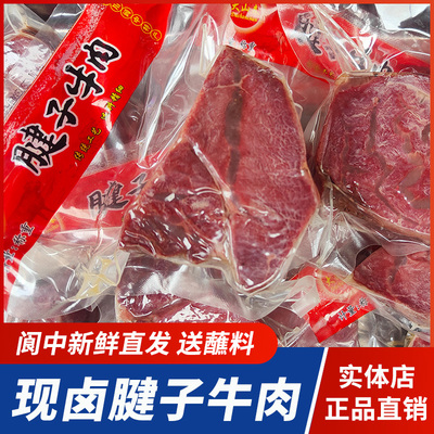 阆中大山牛肉现卤熟食牛肉