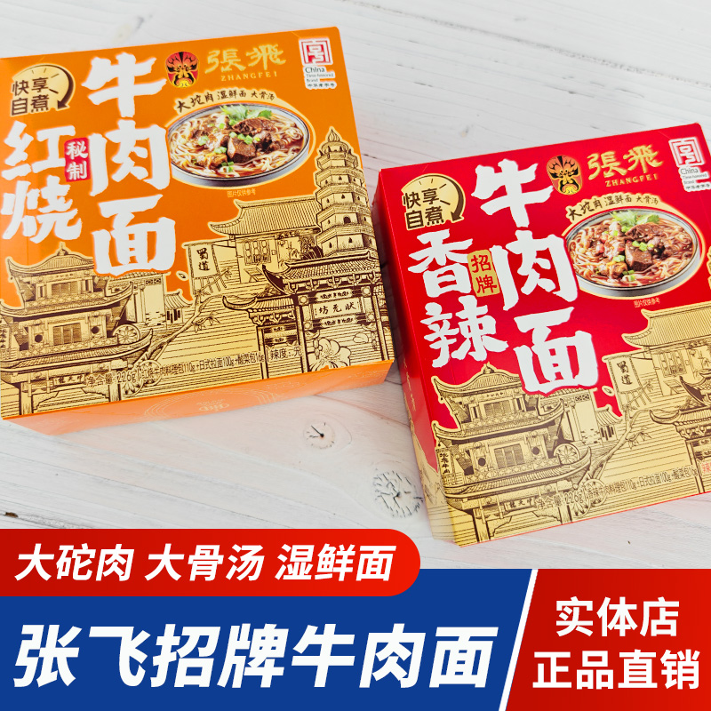 四川阆中张飞红烧牛肉面砣砣牛肉香辣坨坨牛肉速食自煮方便牛肉面