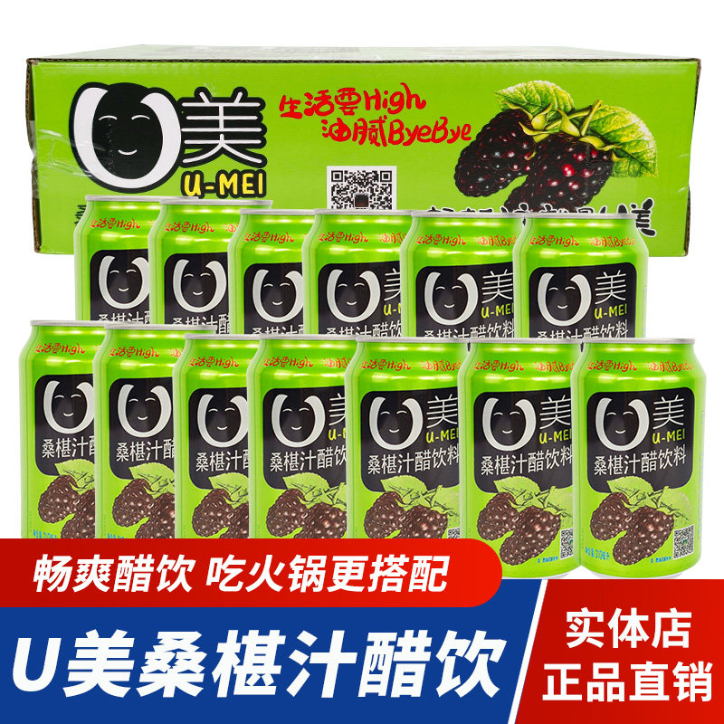 四川阆州U美桑椹汁醋310ml*12罐桑葚果汁醋饮桑果醋饮料阆中古城