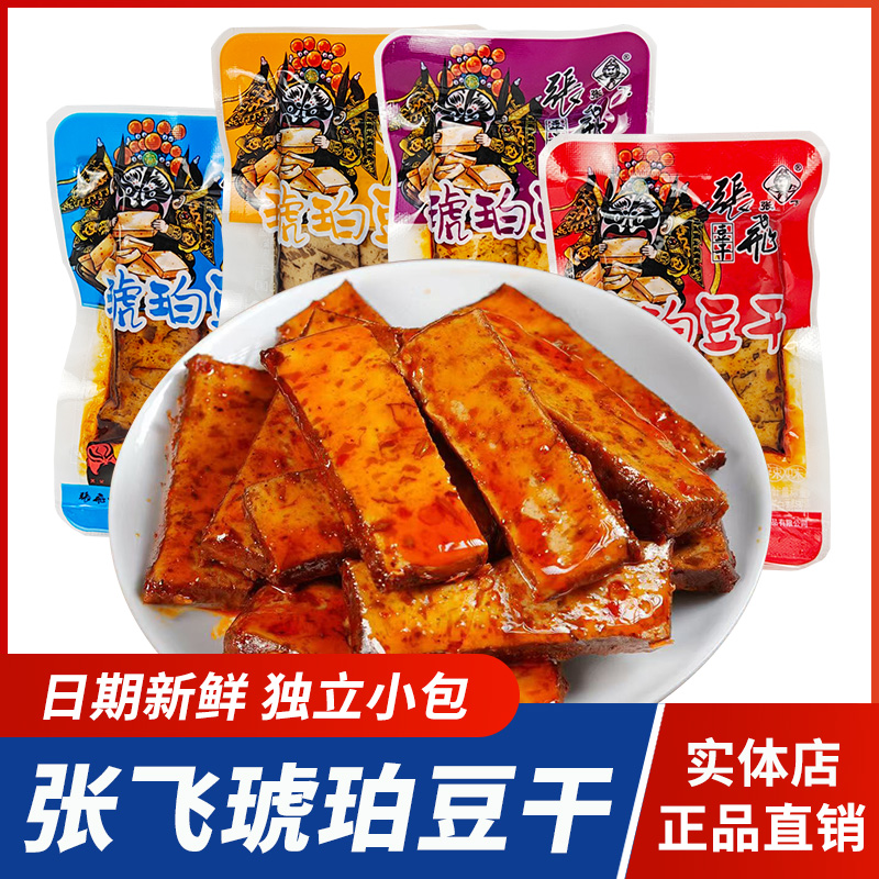 四川特产张飞琥珀豆干散装小包装张飞豆干卤香豆腐干成都风味零食