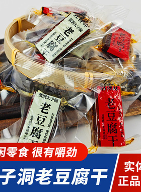 太子洞老豆腐干四川特产烟熏豆干五香卤味麻辣即食零食嚼劲老豆干