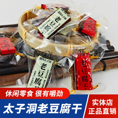 太子洞老豆腐干四川特产烟熏豆干五香卤味麻辣即食零食嚼劲老豆干
