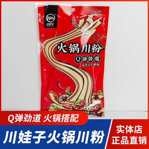川娃子火锅川粉火锅食材配菜