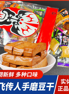 【正品】张飞传人手磨豆干零食