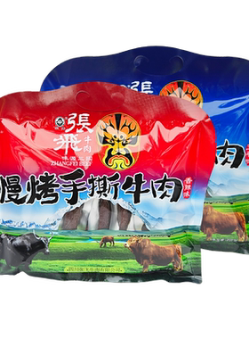 张飞手撕牛肉四川阆中特产