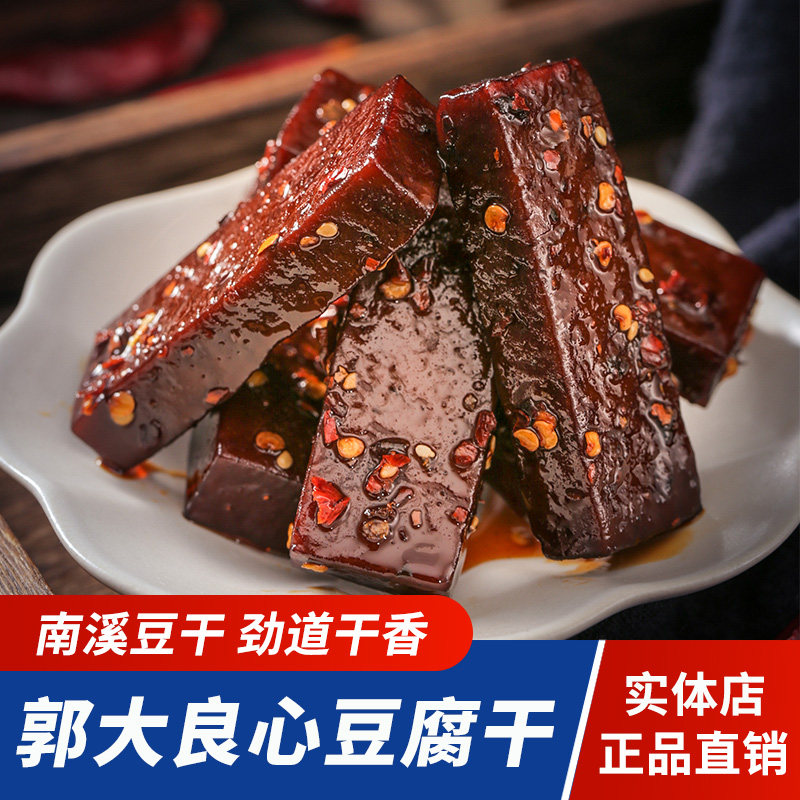 郭大良心豆腐干南溪豆干厚条状四川特产宜宾五香麻辣解馋零食豆干