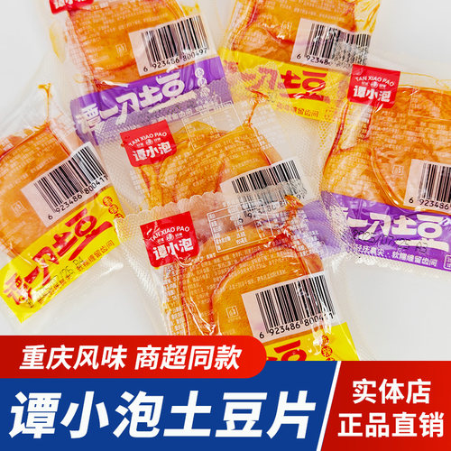 重庆特产谭小泡谭一刀土豆片即食烧烤土豆香辣休闲解馋零食小包装