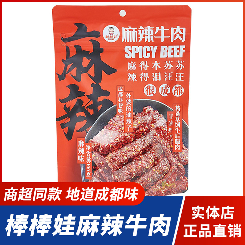棒棒娃麻辣牛肉独立包装