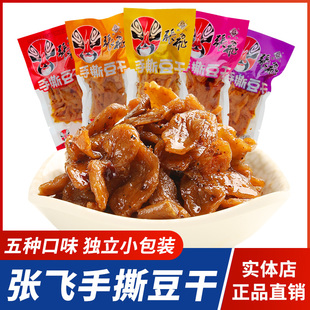 四川特产张飞手撕豆干素肉散装 成都香辣零食小吃 称重独立小包装