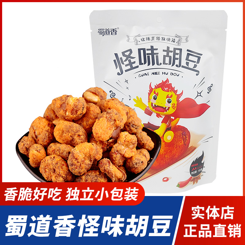 蜀道香怪味胡豆100g香脆兰花豆麻辣蚕豆坚果四川成都特产零食小吃