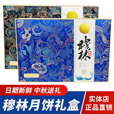 穆林清真酱桂月饼礼盒秘制五仁酥皮月饼中秋糕点送礼四川阆中特产