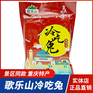 重庆特产歌乐山冷吃兔麻辣兔肉香辣兔肉丁独立小包装休闲零食小吃