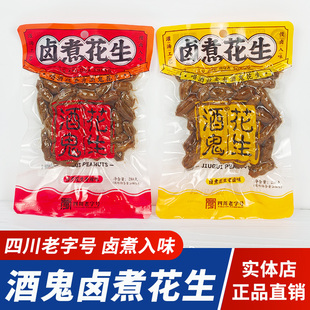 百世兴酒鬼花生卤煮花生210g香辣味老卤味带壳卤花生成都下酒菜