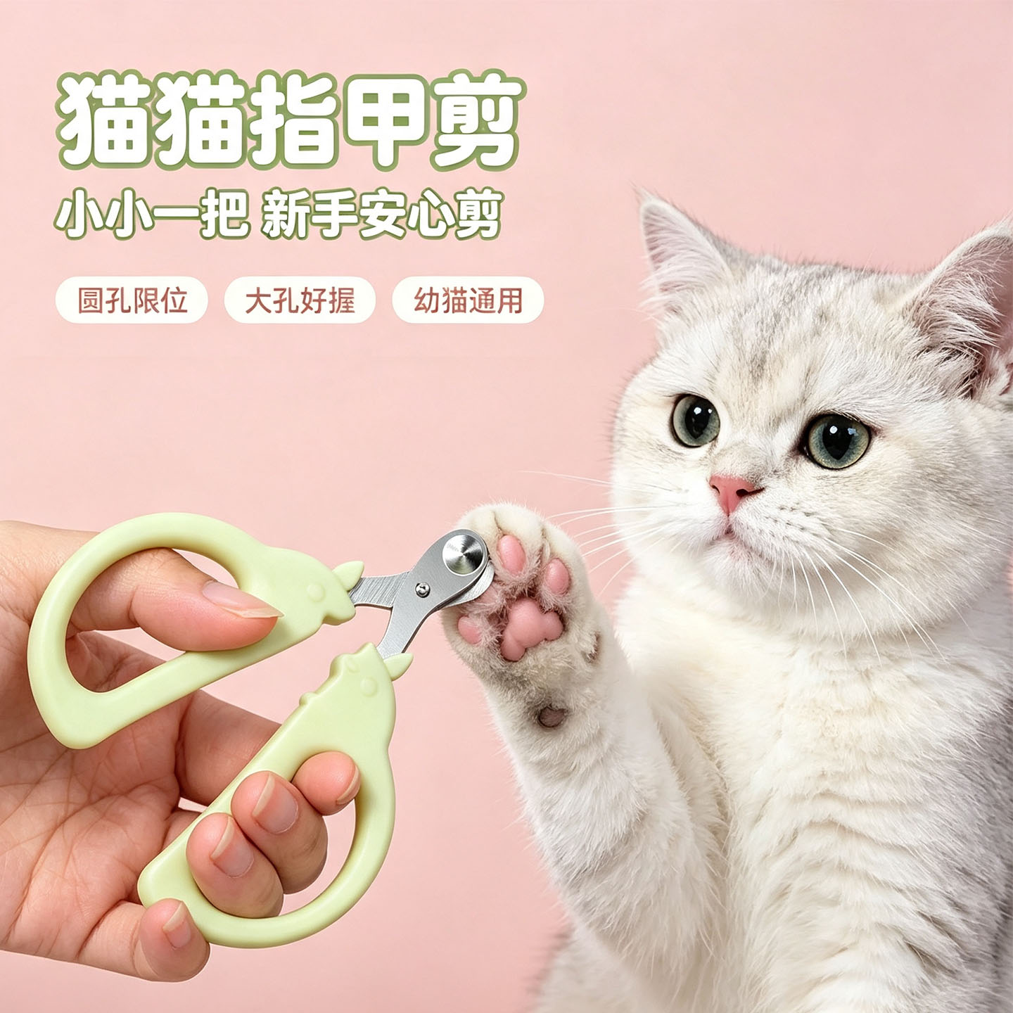 新手宠物猫咪指甲刀龙猫圆孔指甲指甲剪