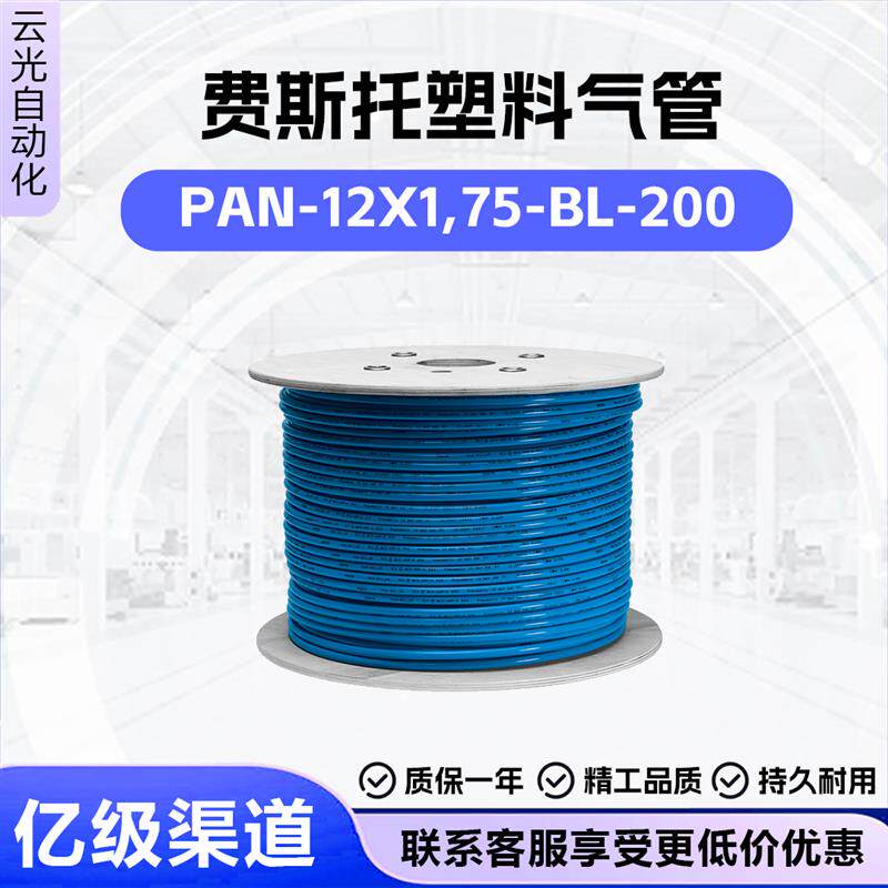 速发费斯托PAN-12X1,75-BL塑料气管553898FESTO蓝气动软管气线嘴3