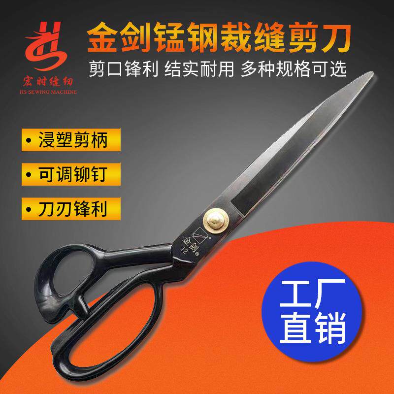 速发金剑JIN+JIAN裁缝服装剪刀+家用剪刀裁缝裁剪布大剪刀+12寸大