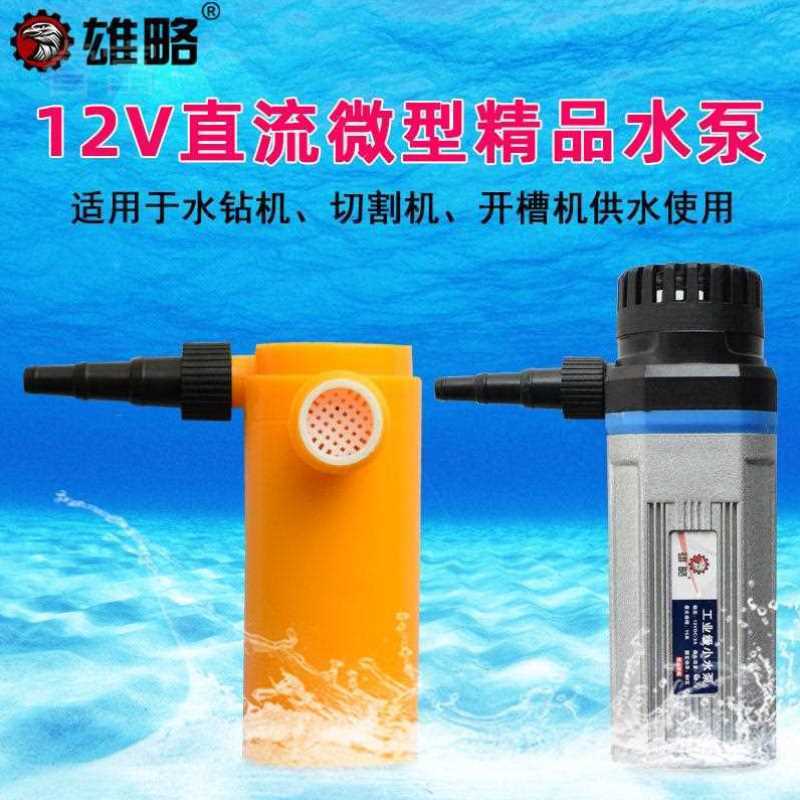 现货速发睿富直流潜水泵棒 12v开槽机水钻打孔机供水泵棒抽吸专家