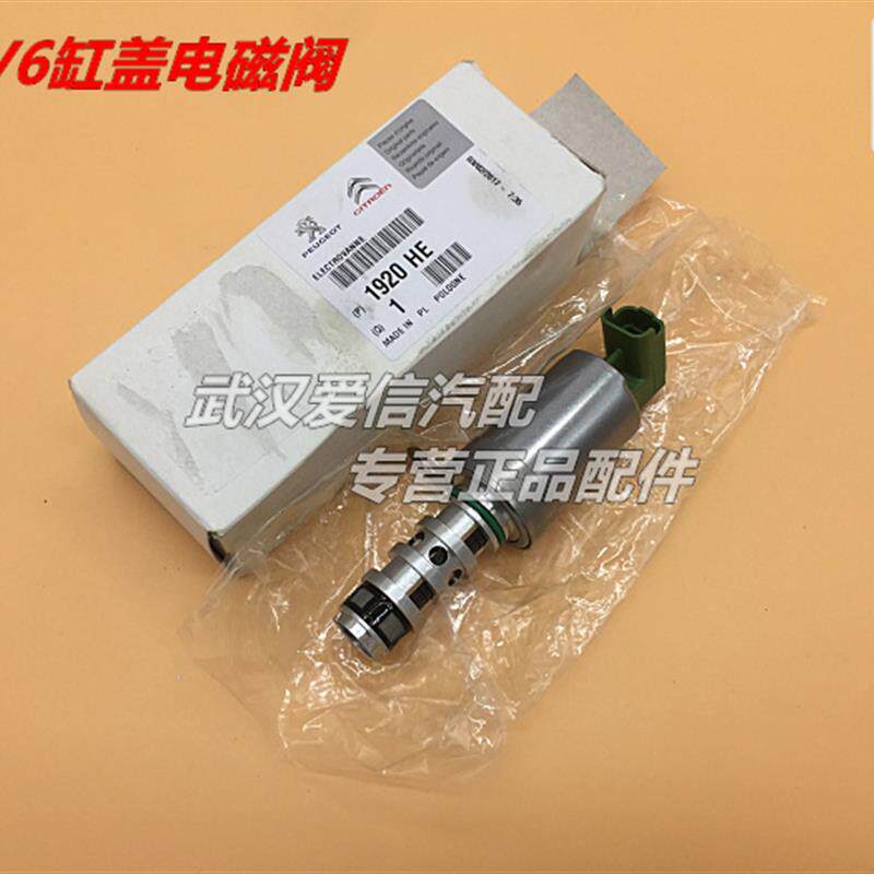 现货雪铁龙C5 C6 电磁阀标致406 40E7 607缸盖电磁阀 电动阀 全新
