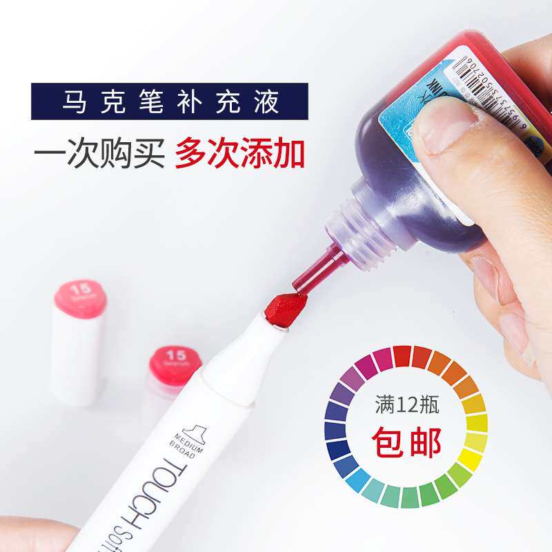 现货速发秀普酒精油性马克笔补充液通用水彩笔墨水黑色墨水大头笔